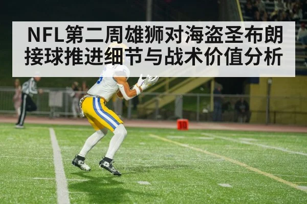 American football wide receiver catch | kaiyun.com